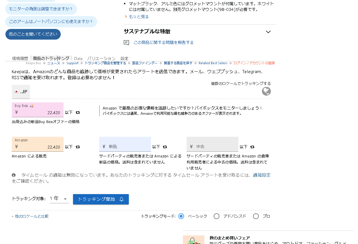 トラッキング機能もある
