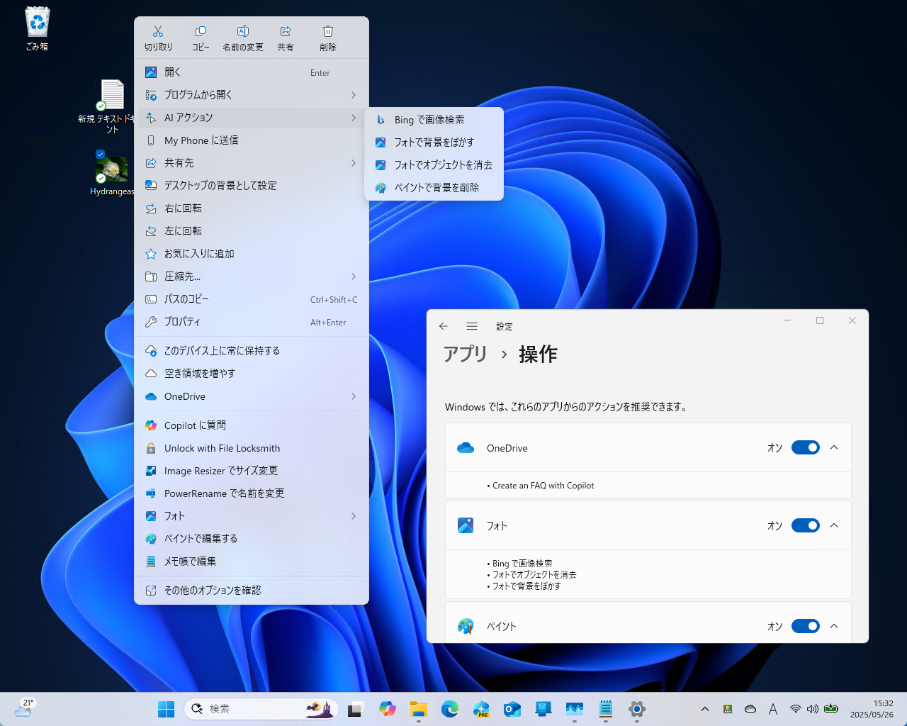 「エクスプローラー」でAIアクションが利用可能に