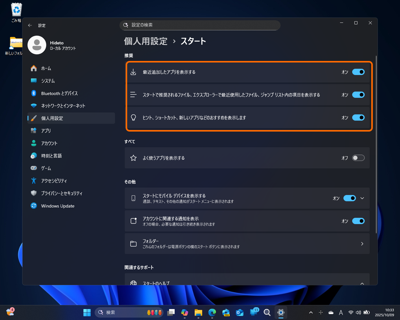 ［おすすめ］セクションの項目は「設定」アプリで非表示にできる