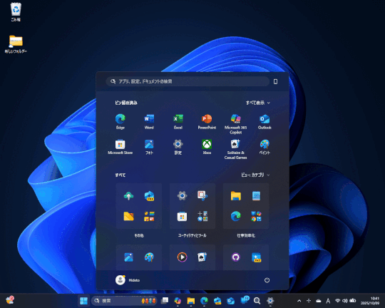 ［すべて］セクションで3つのビュー（カテゴリ、グリッド、一覧）を切り替え。選択されたビューは記憶される