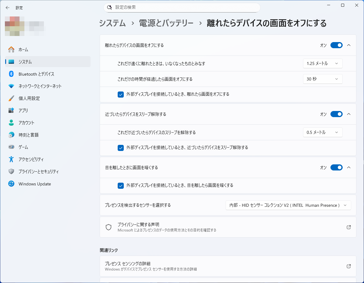 「プレゼンス センシング」機能の設定画面