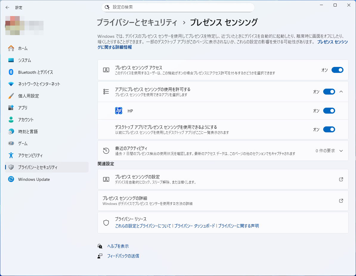 「プレゼンス センシング」の使用許可の設定