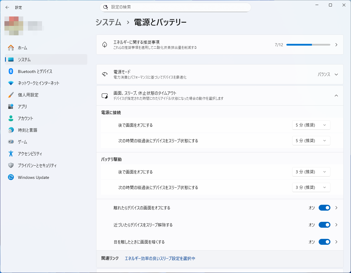 ［画面、スリープ、休止状態のタイムアウト］の設定の中に「プレゼンス センシング」の設定が入っている