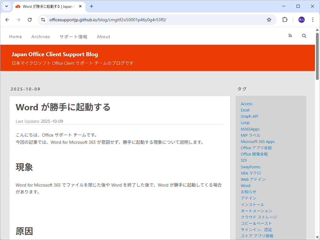 日本マイクロソフトのサポートチームの公式ブログ