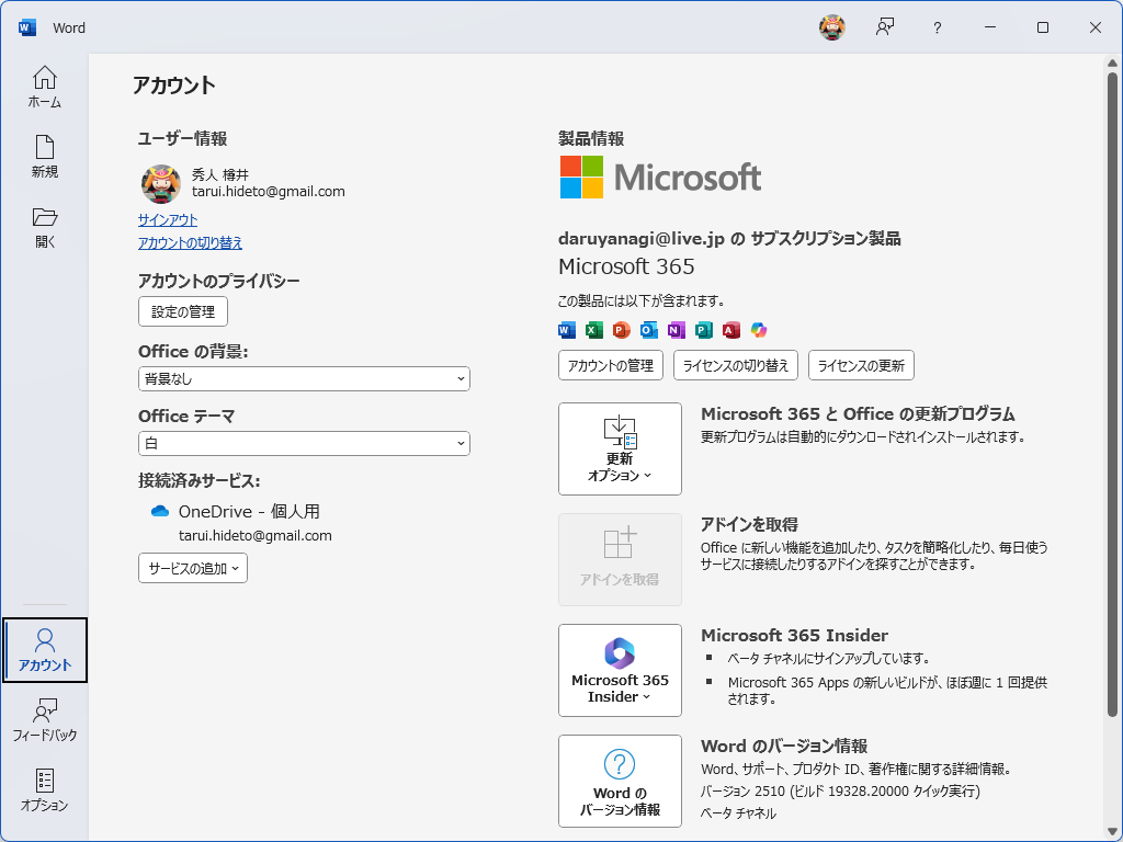 「Word」のバージョンはリボンの［ファイル］タブをクリックしてバックステージへアクセスし、［アカウント］ページに切り替えると確認できる