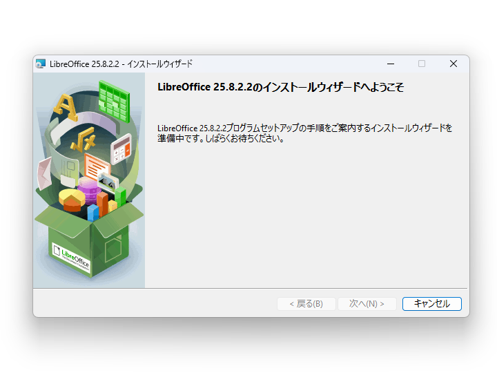 「LibreOffice 25.8.2」がリリース