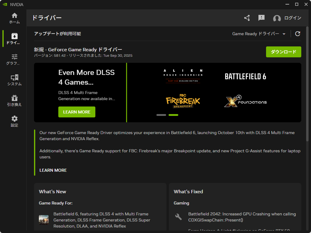 「NVIDIA アプリ」でドライバーを更新