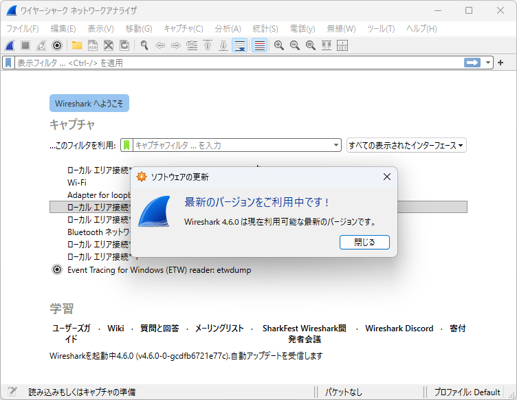 「Wireshark」v4.4.7がリリース