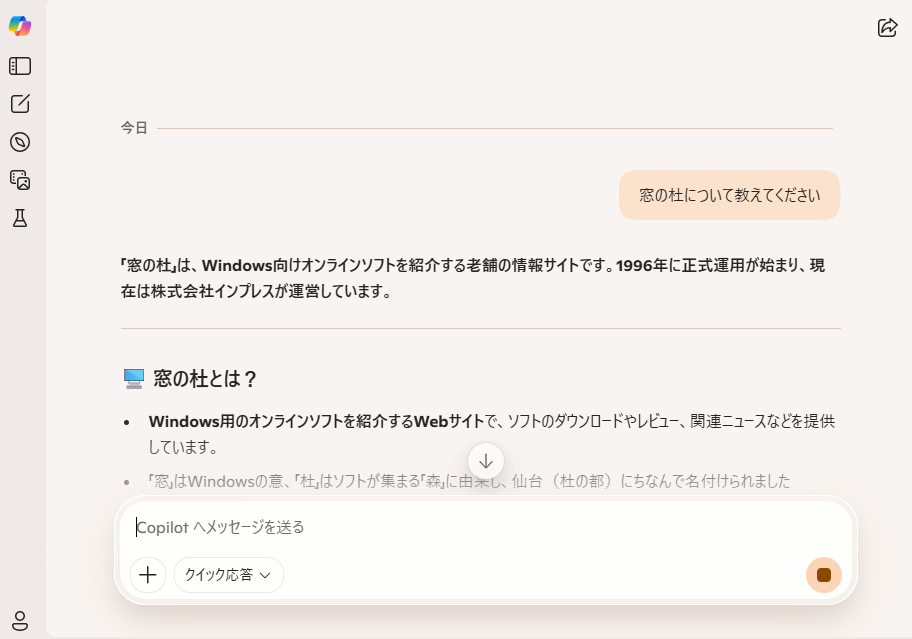 回答は「copilot.microsoft.com」で
