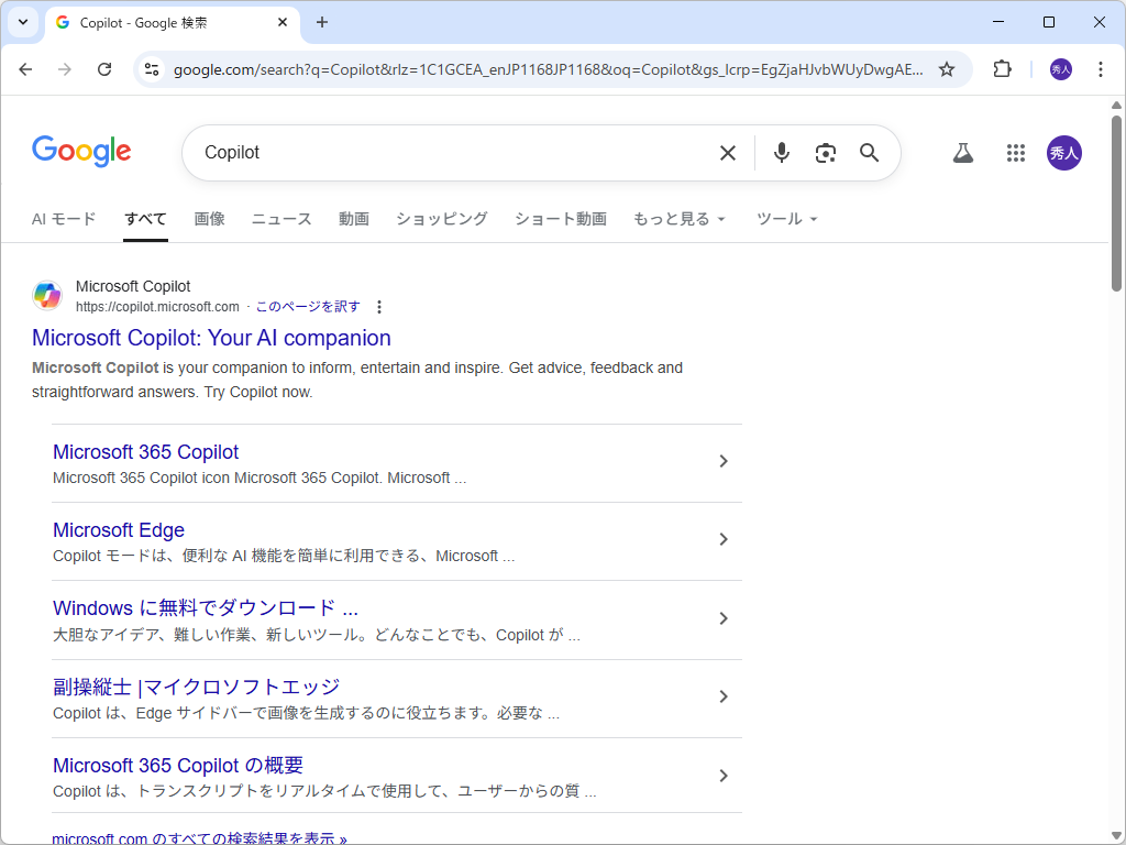 「Google」で「Copilot」を検索すると、フツーの検索結果ページが表示される