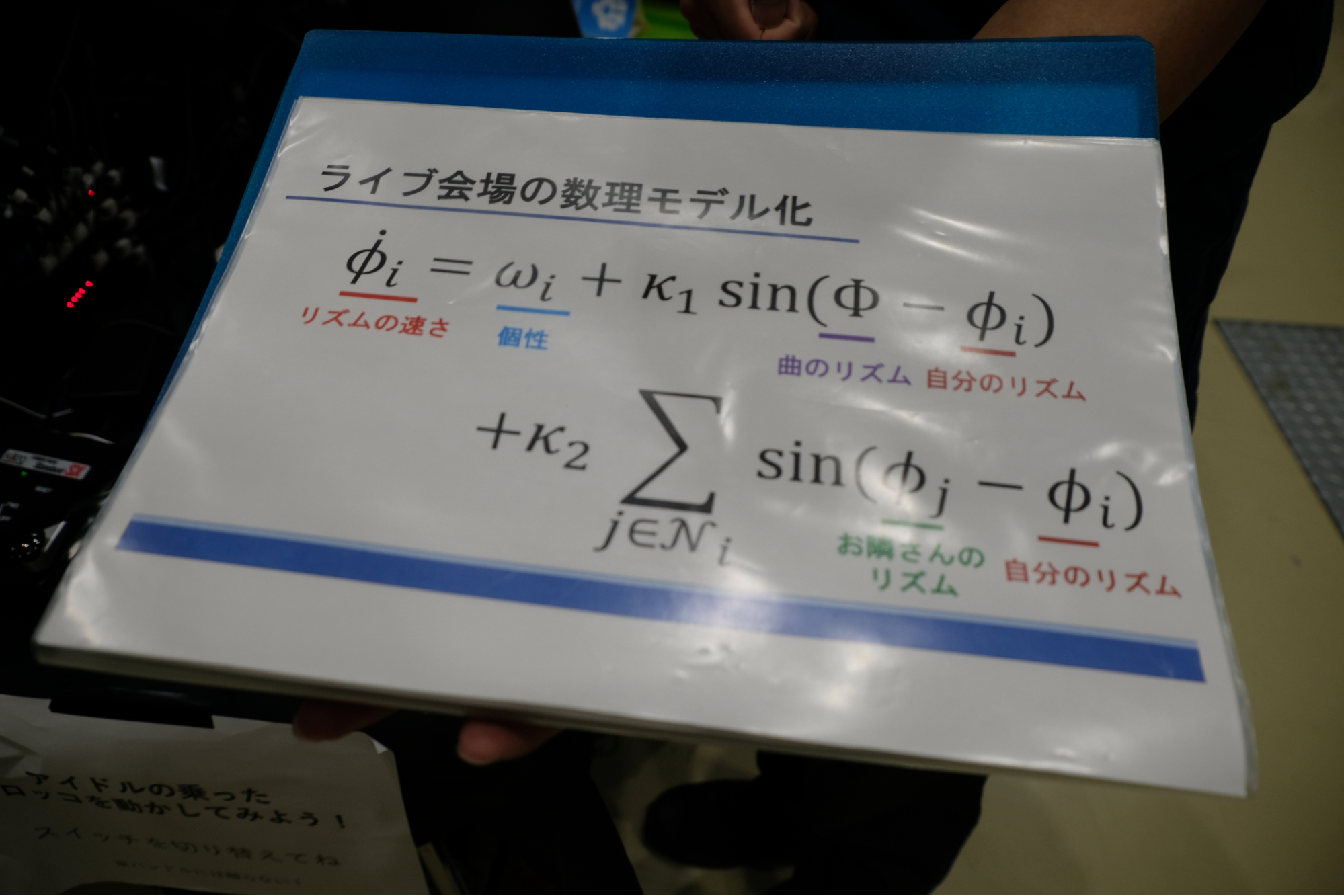 天狗工房の「結合振動子モデルでライブ会場を再現してみた ver2025」