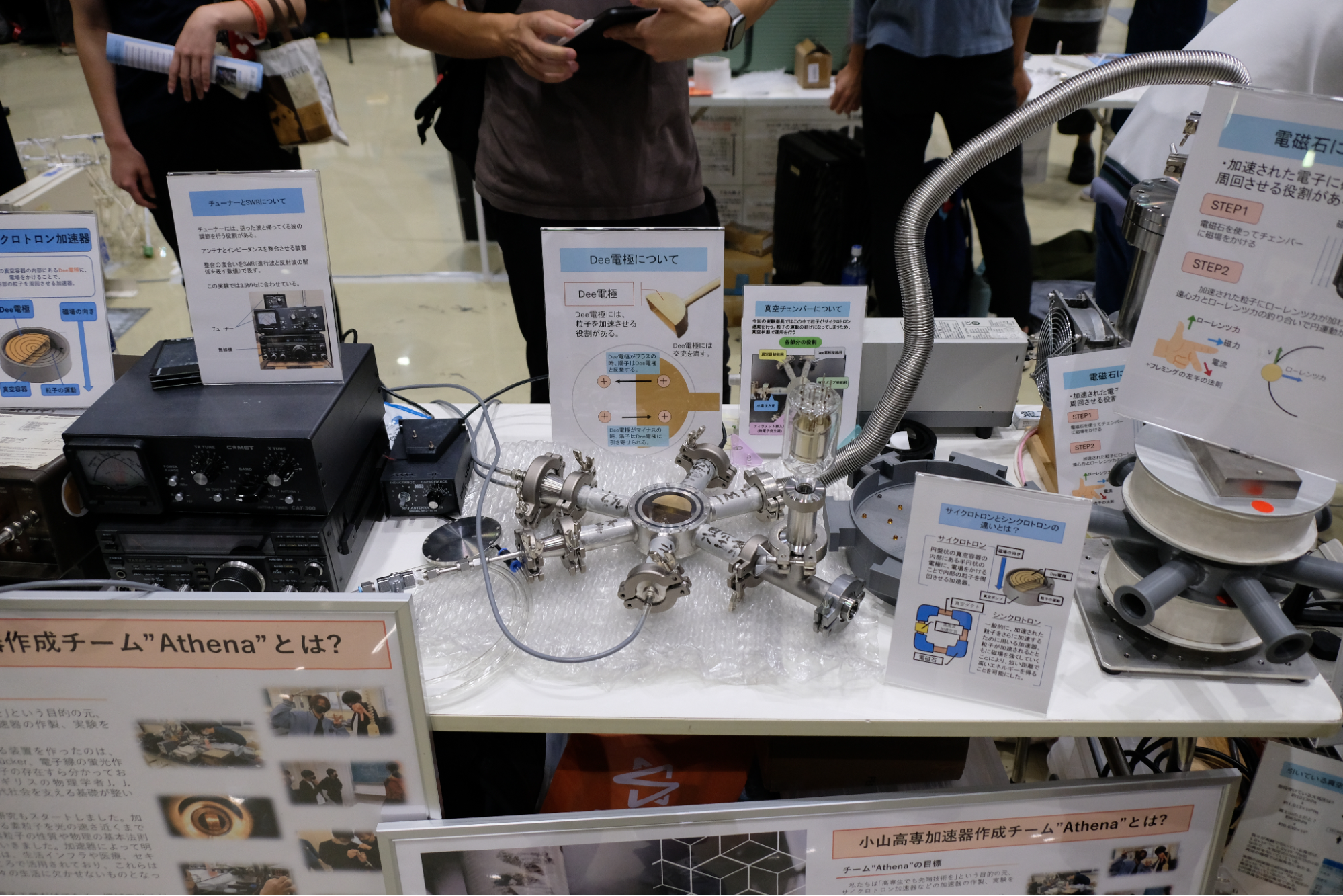 小山高専「アテーナ」×長野高専「かそ☆けん」×加速器アウトリーチAxeLatoonの展示
