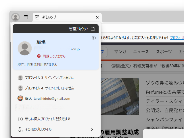 プロファイルのフライアウト