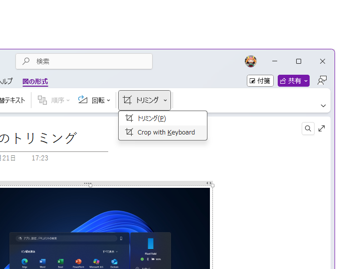 Windows版「OneNote」アプリに写真のトリミング機能が搭載へ
