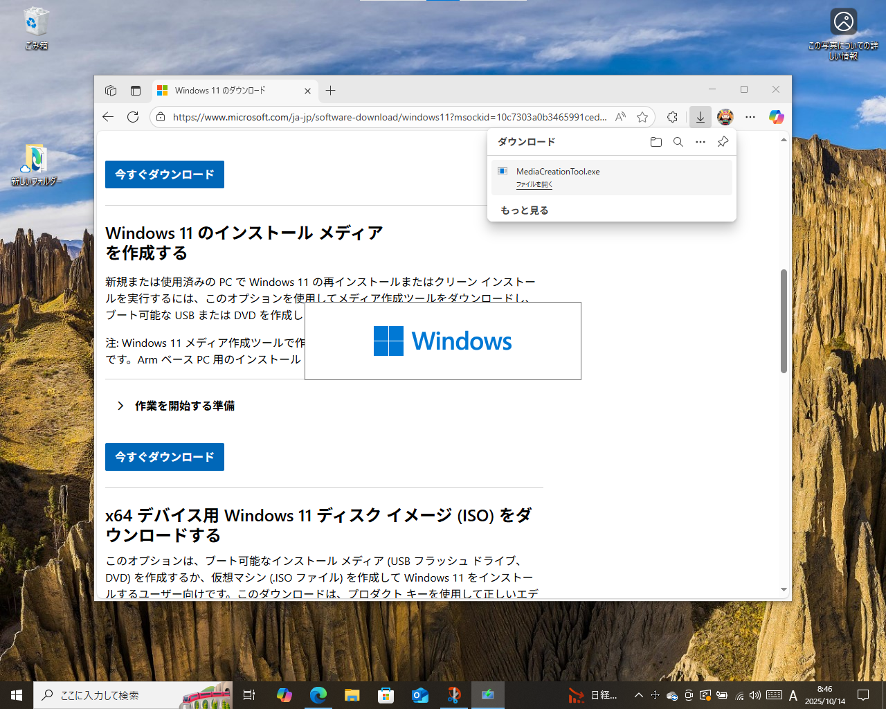 Windows 11の「メディア作成ツール」がWindows 10デバイスで期待通りに動作しない問題が発生中。編集部環境ではスプラッシュウィンドウが消えた後、反応がなくなった