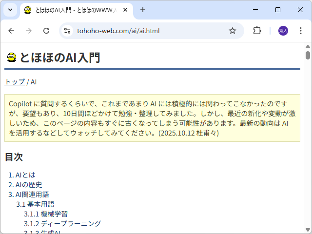 「とほほのAI入門」