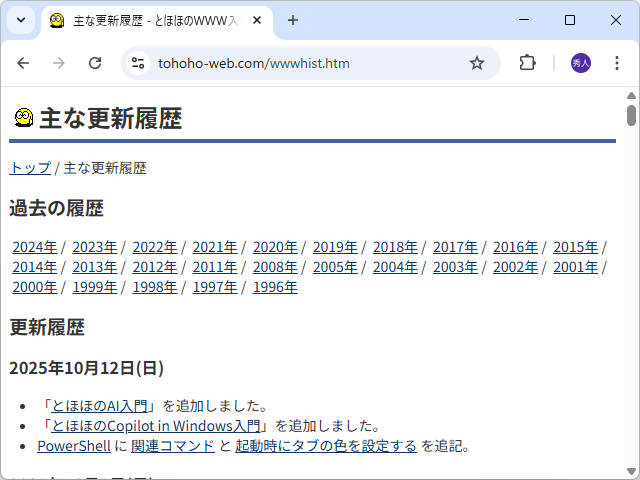 「とほほのWWW入門」に「とほほのAI入門」と「とほほのCopilot in Windows入門」が追加