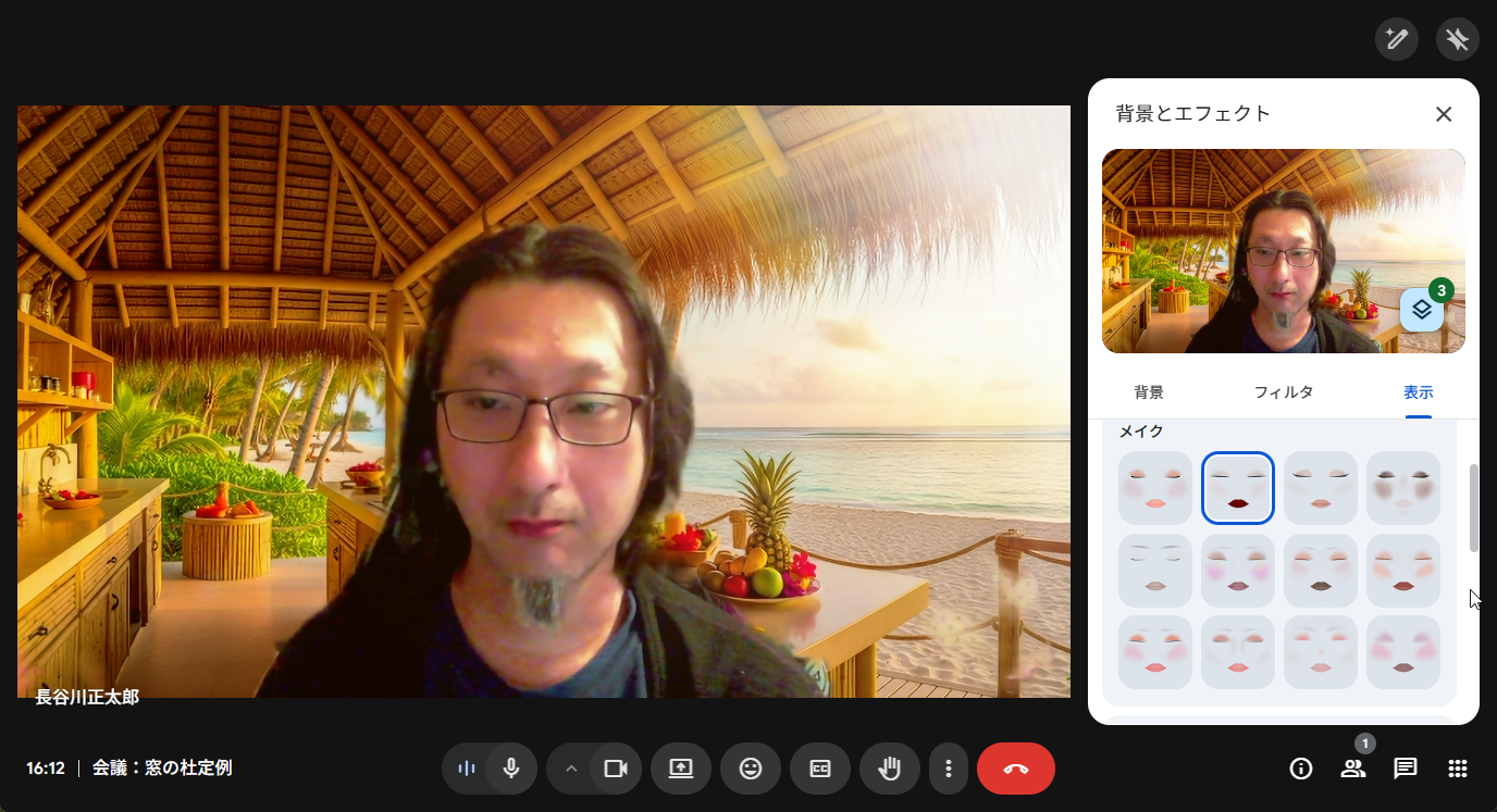 「Google Meet」にAIメイク機能が追加