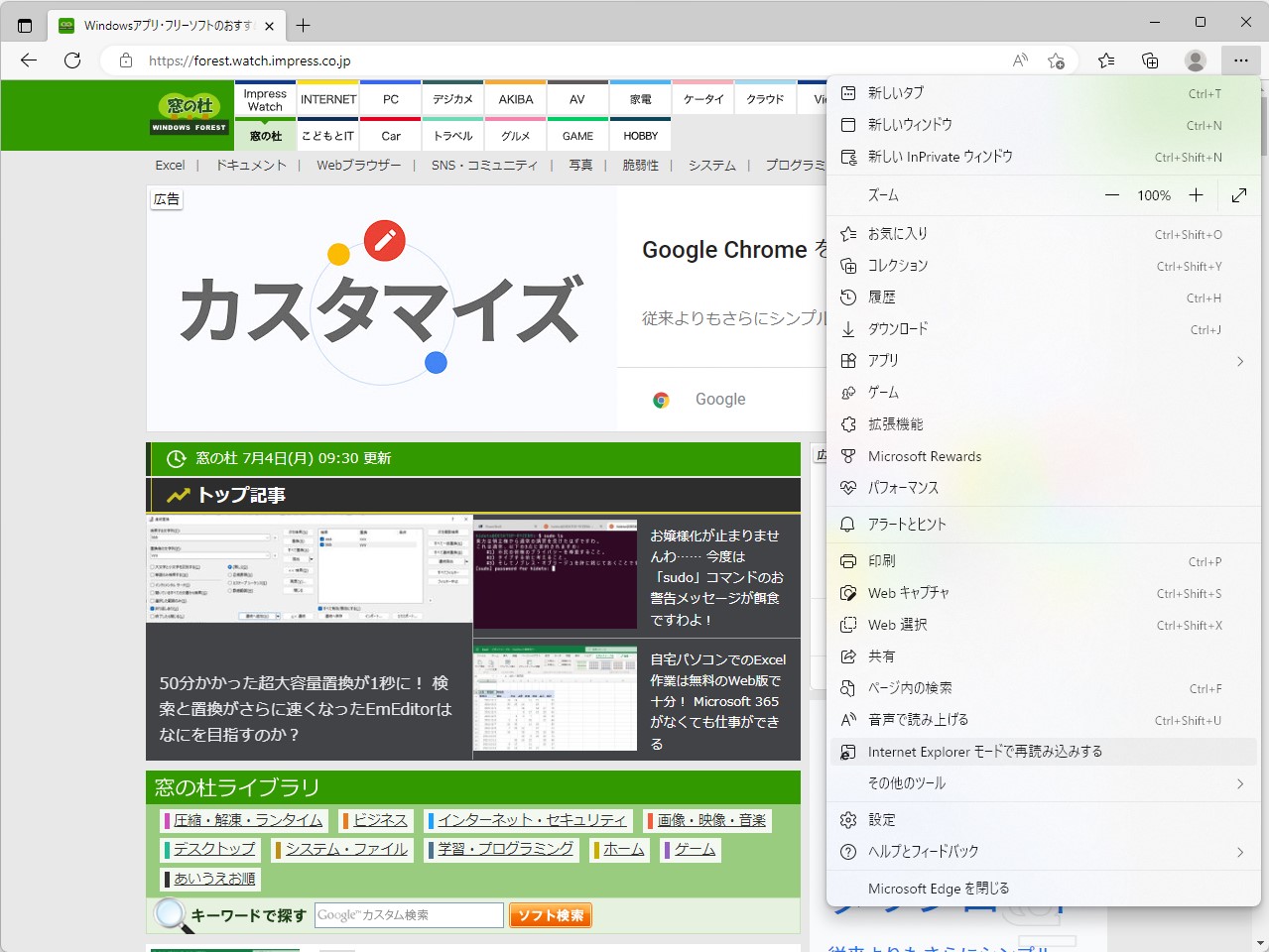 以前の「Edge」のハンバーガーメニュー。「IE モード」で再読み込みできるコマンドがあり、ツールバーや閲覧ページの右クリックメニューからも比較的簡単にアクセスできた