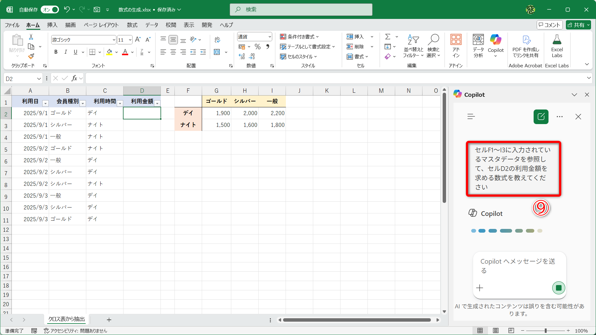 上記のプロンプトで、入力する数式について質問しました（⑨）