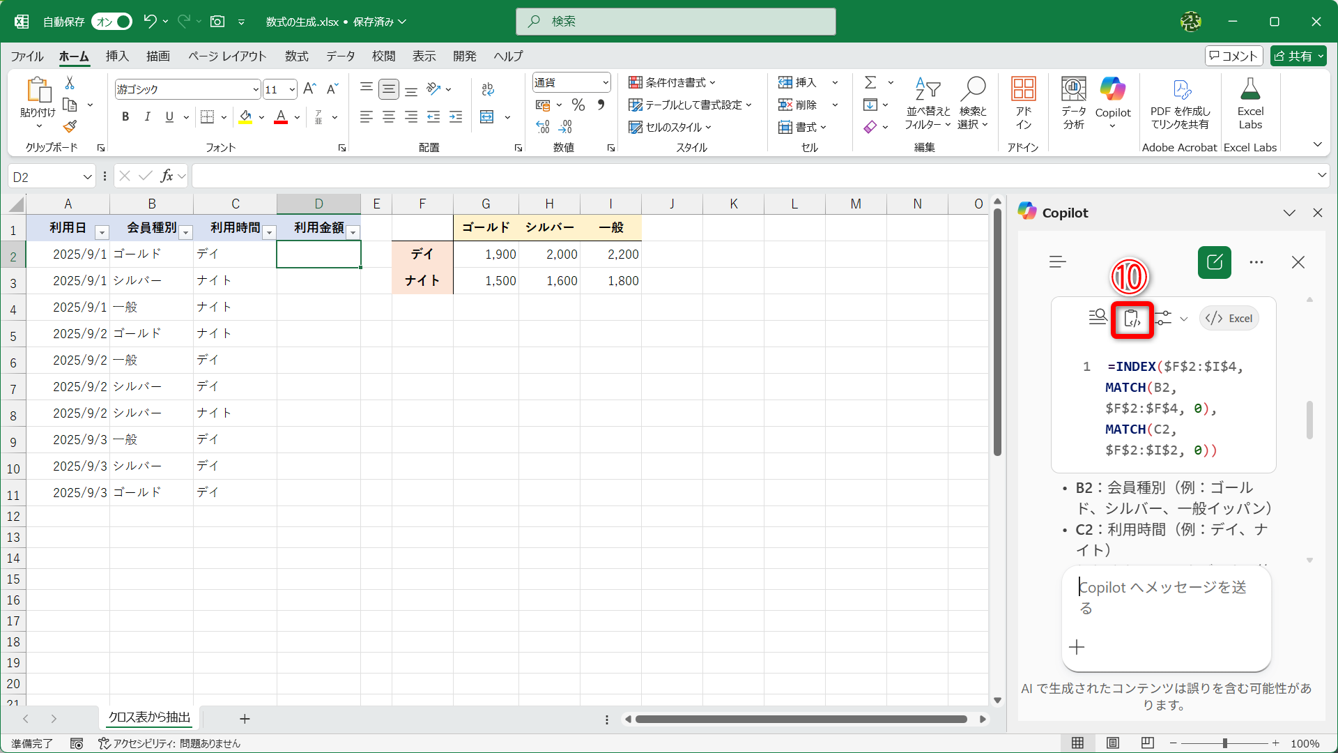 数式が表示されました。［コードをコピー］をクリックします（⑩）