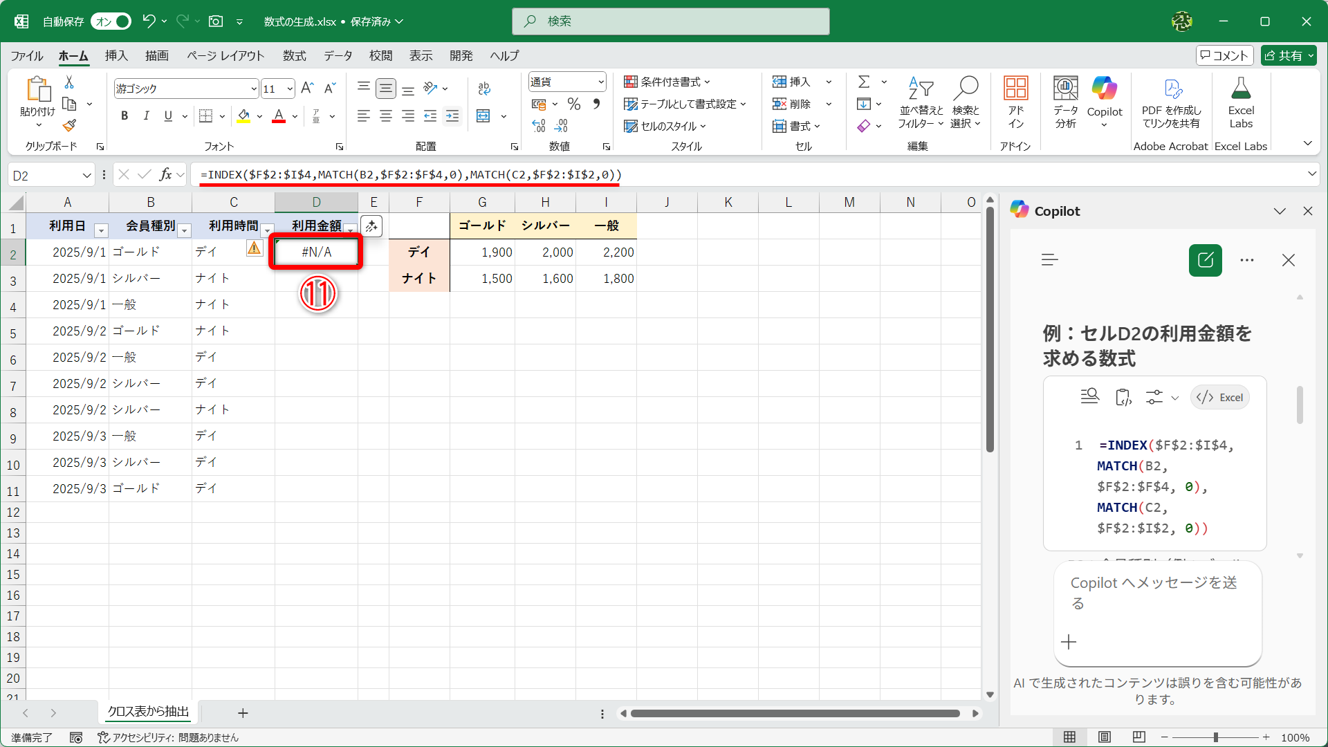 セルD2に数式を貼り付けると、エラーが表示されてしまいました（⑪）