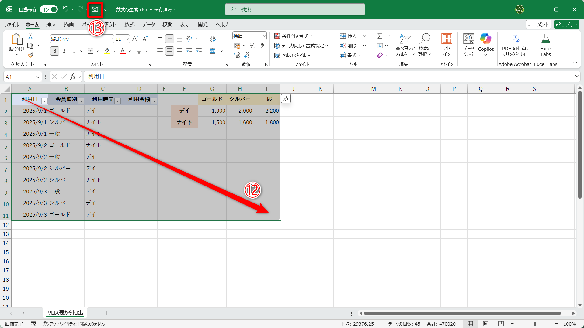 表の構造がわかるセル範囲を選択して（⑫）、クイックアクセスツールバーの［カメラ］（⑬）をクリックします