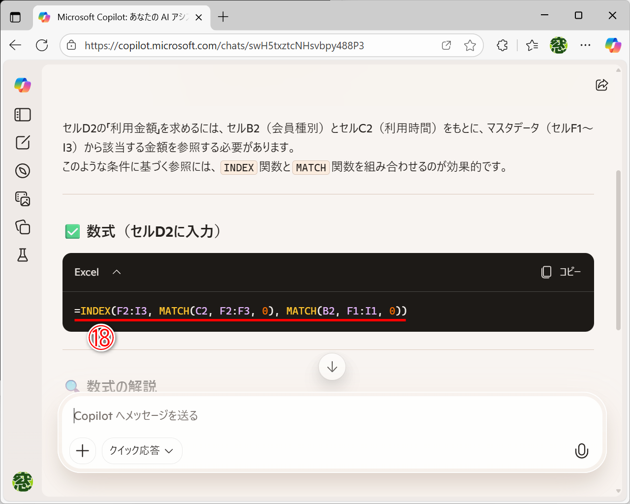 数式が出力されました（⑱）