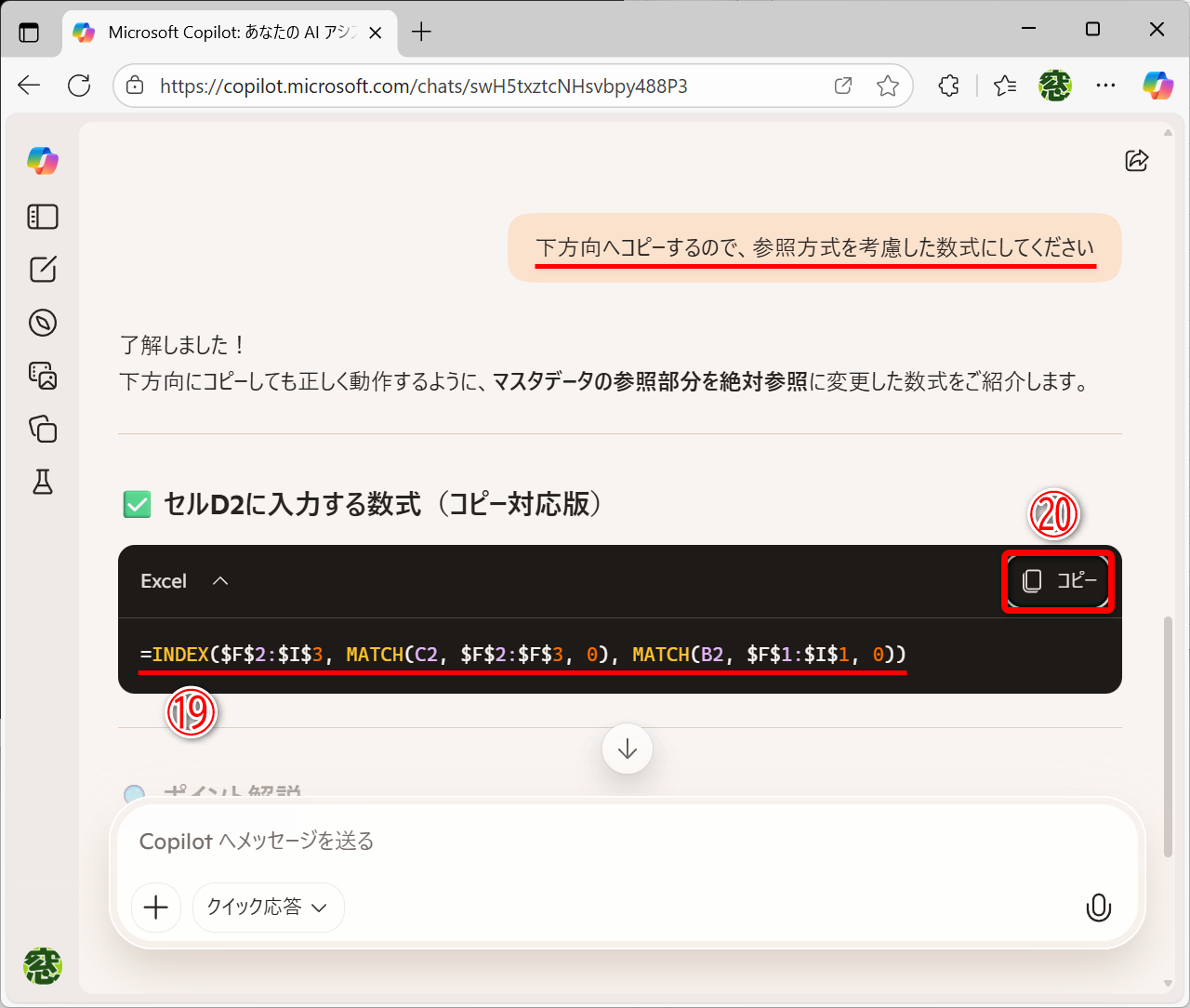 上記のプロンプトを入力したところ、正しい数式が出力されました（⑲）。［コピー］（⑳）をクリックします