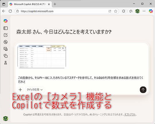 「図として貼り付け」の操作を活用しよう