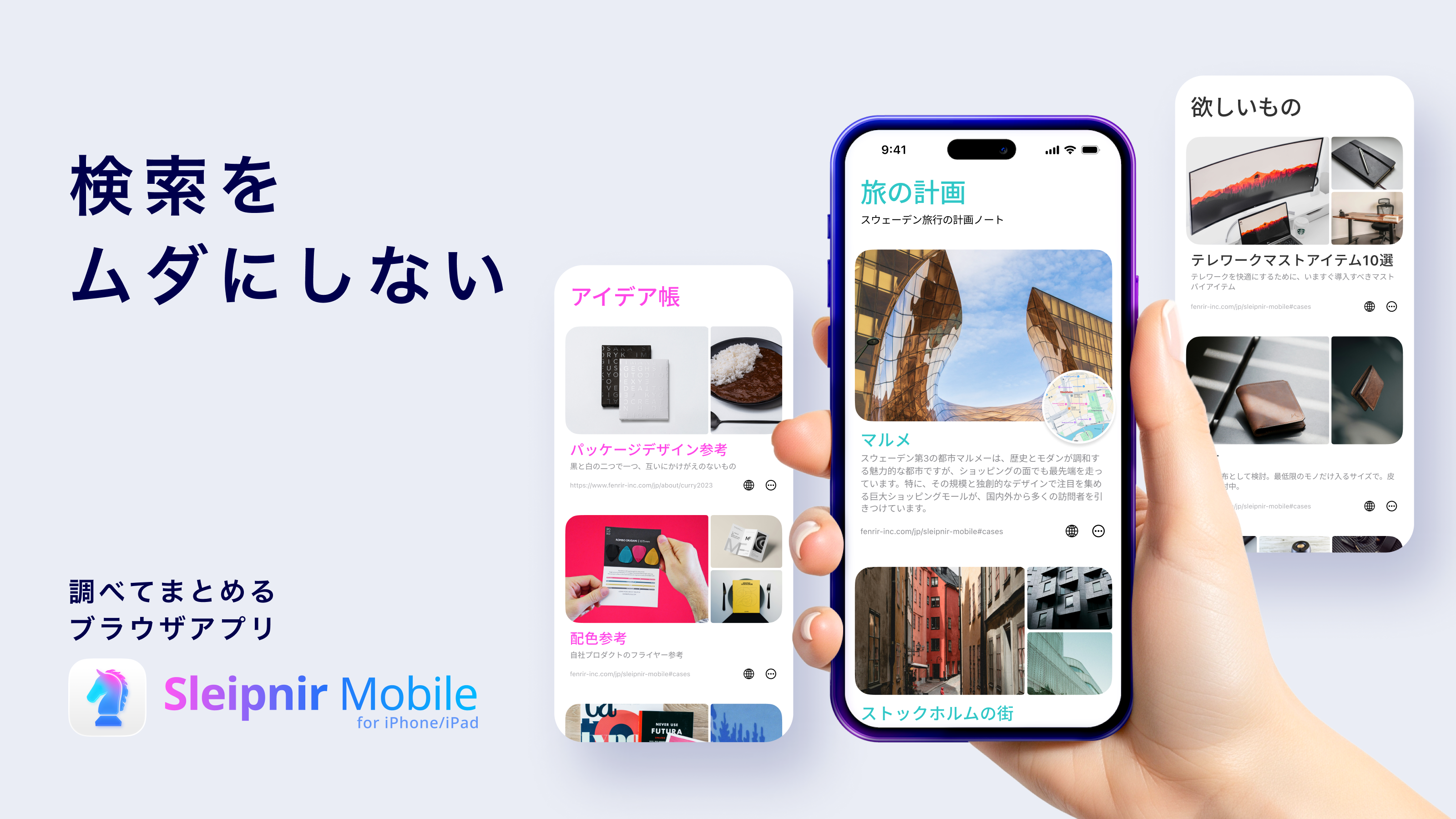 「Sleipnir Mobile」iOS版が11年ぶりの大規模アップデート