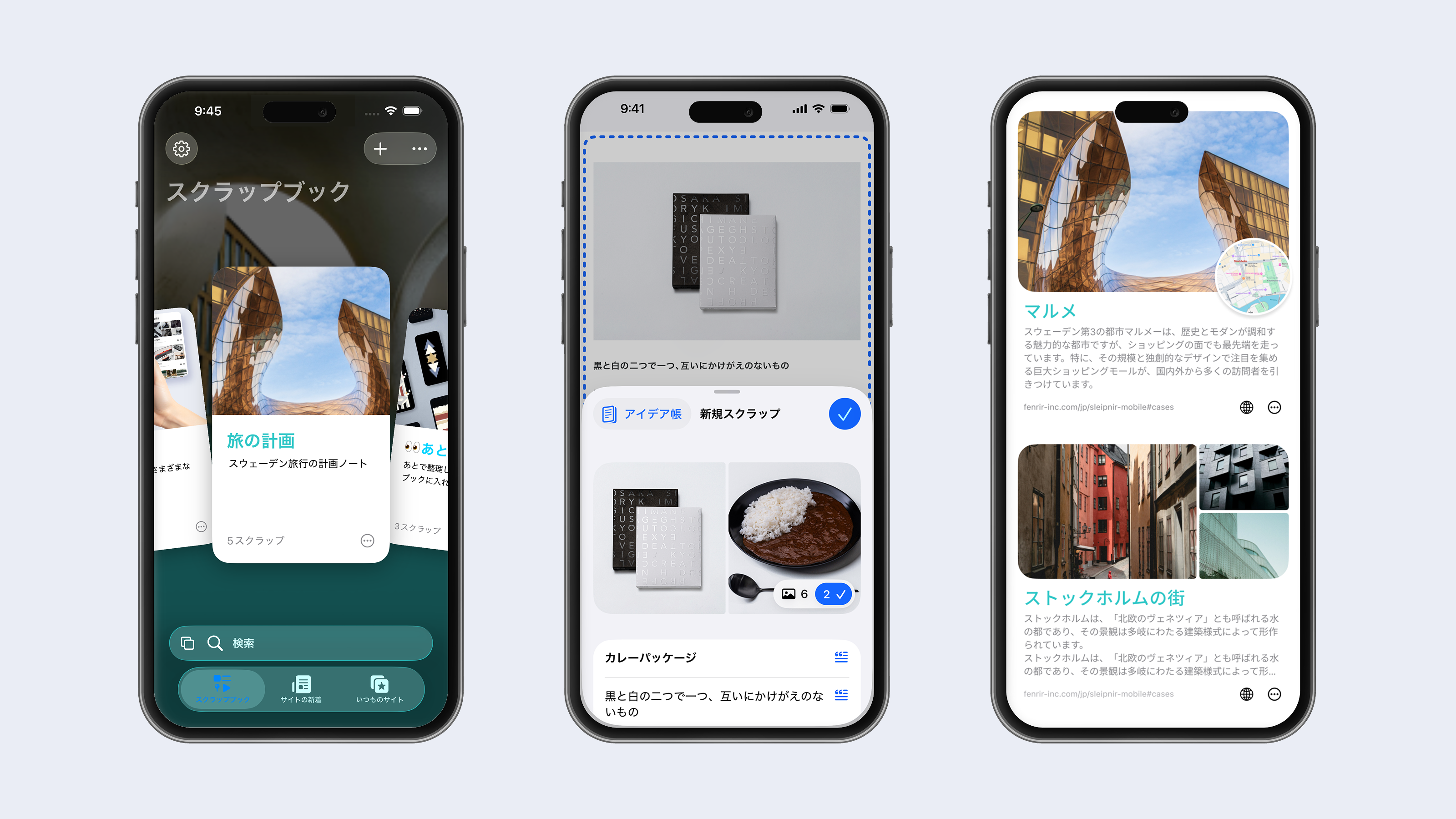 情報を効率よく集積できるスクラップブック機能