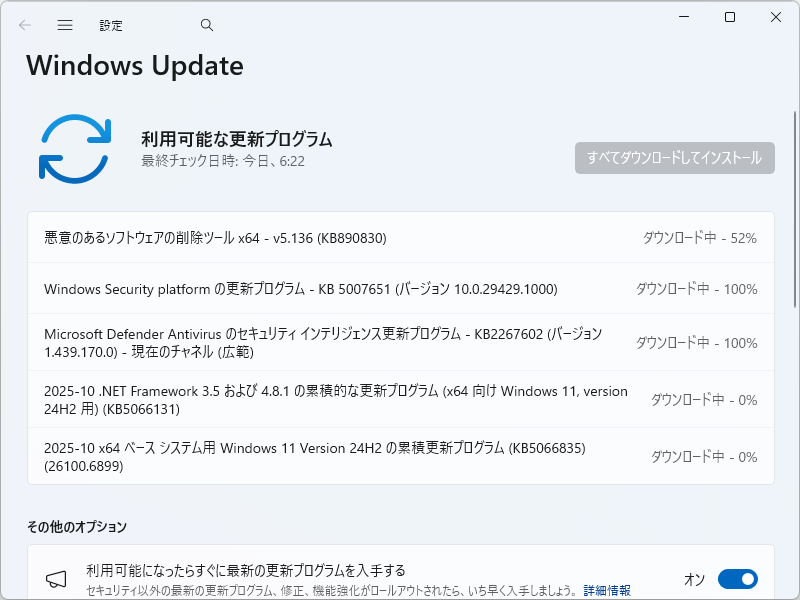 Microsoft、2025年10月の「Windows Update」「Microsoft Update」を実施