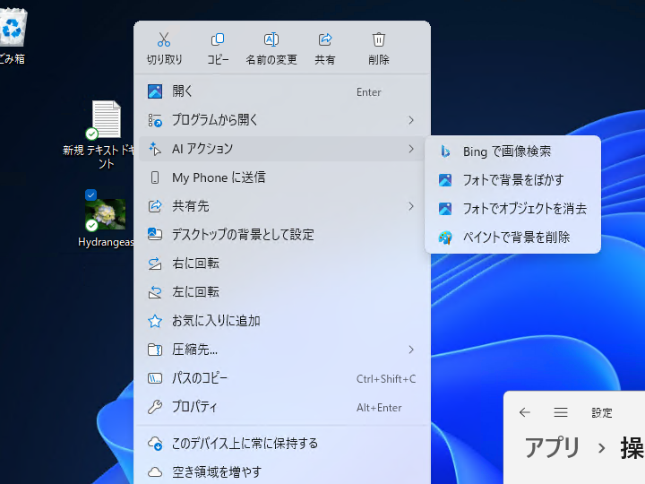 「エクスプローラー」でAIアクションが利用可能に