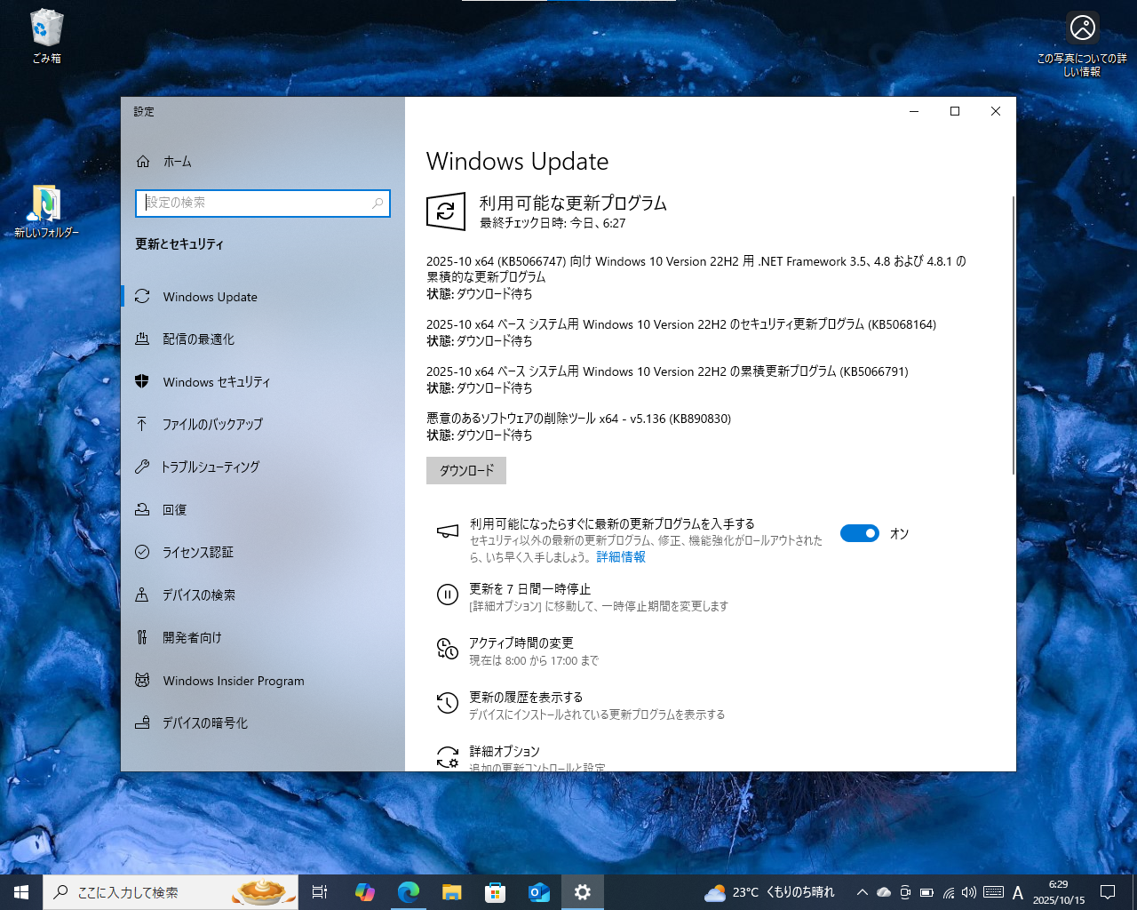 「Windows 10」はサービス終了
