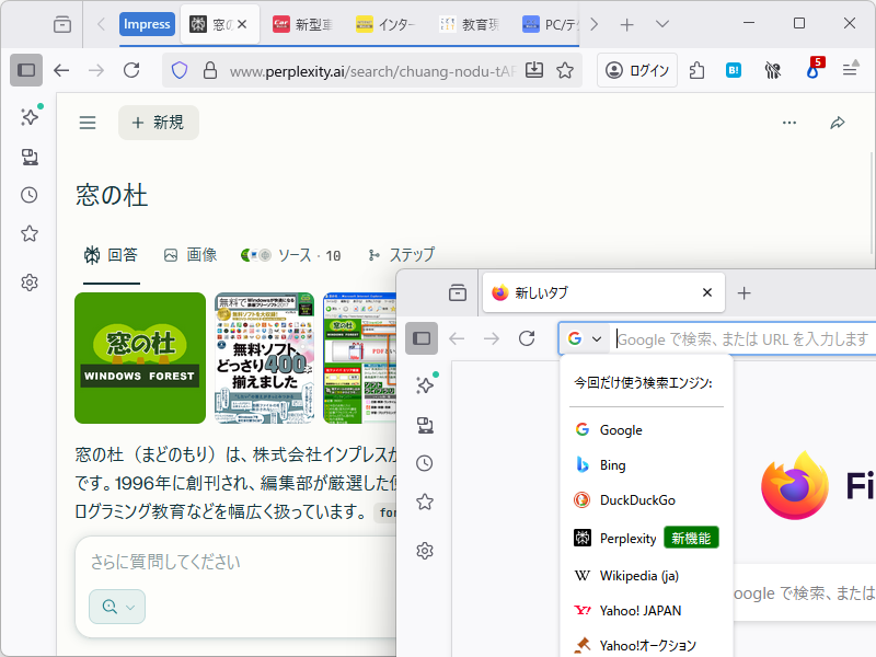 AI検索「Perplexity」を統合