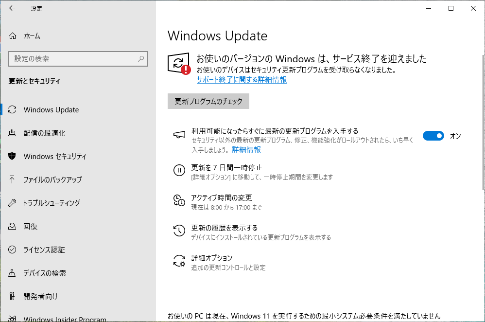 Windows Updateの画面にはサービス終了を伝えるメッセージが表示される