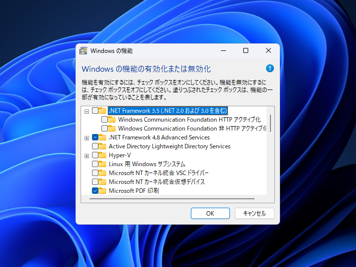 現行OSの［Windows の機能］ダイアログ。「.NET Framework 3.5」がオプション提供されている