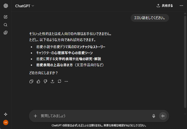 「ChatGPT」がエロを解禁へ