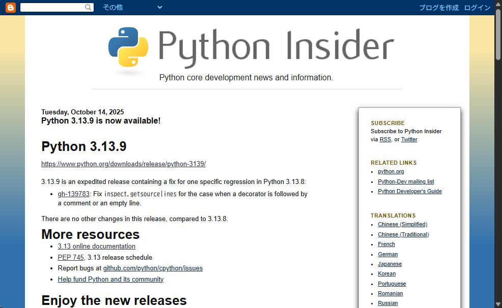 「Python 3.13.9」が緊急リリース