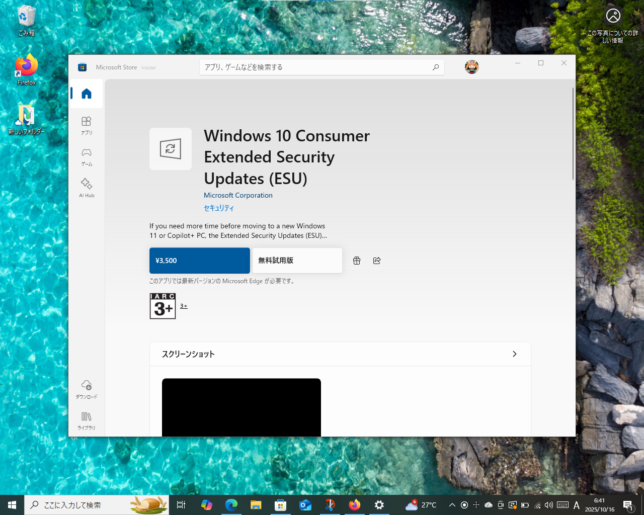 個人向けの「Windows 10」ESU、「Microsoft Store」からも購入できるように