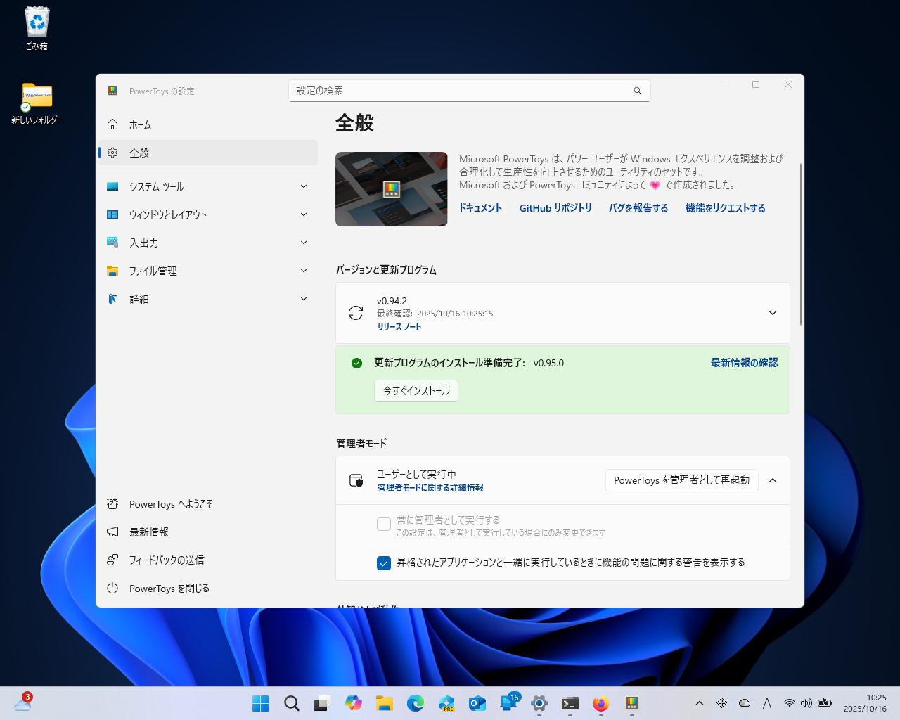 「Microsoft PowerToys」v0.95.0がリリース