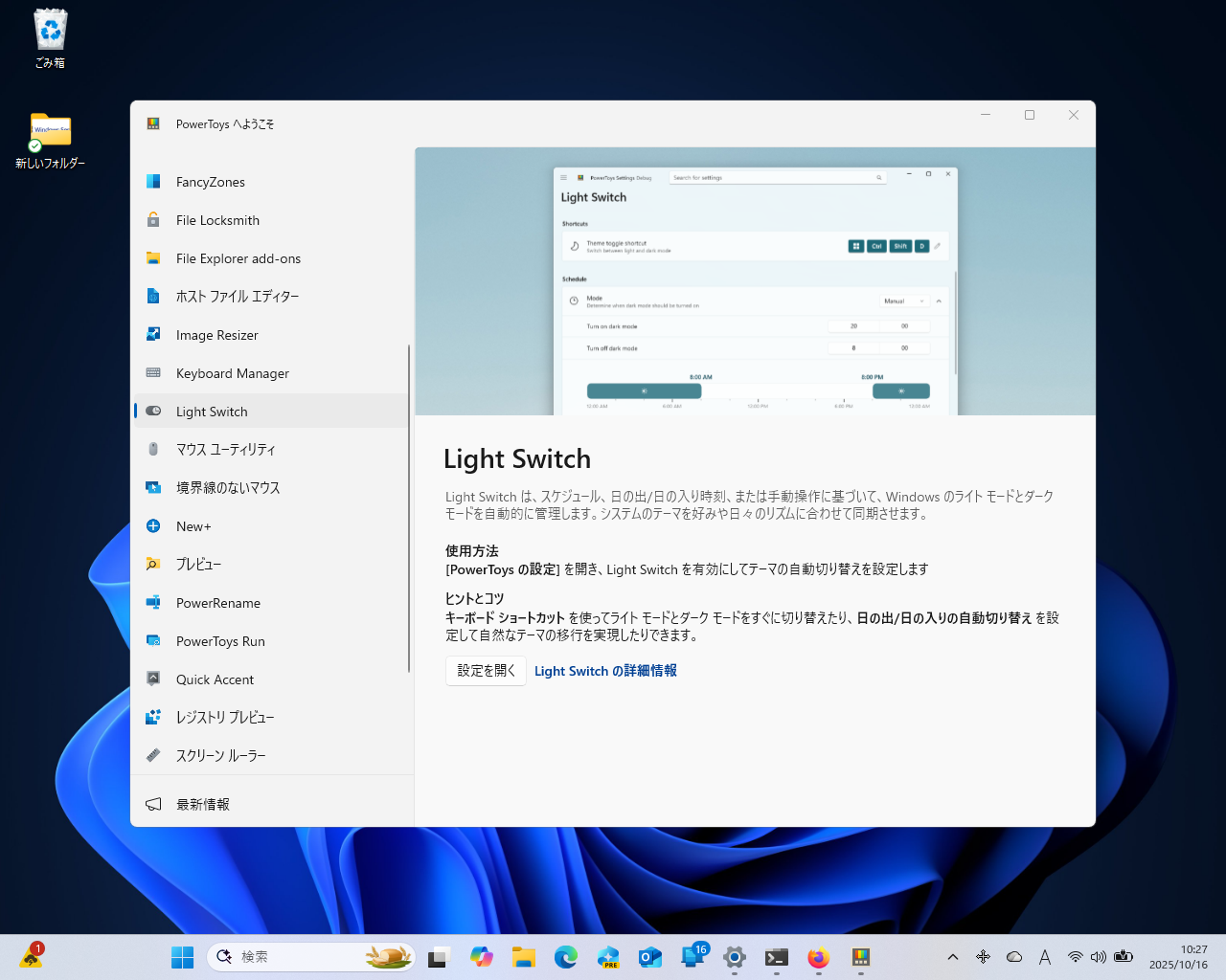新たに追加されたユーティリティ「Light Switch」