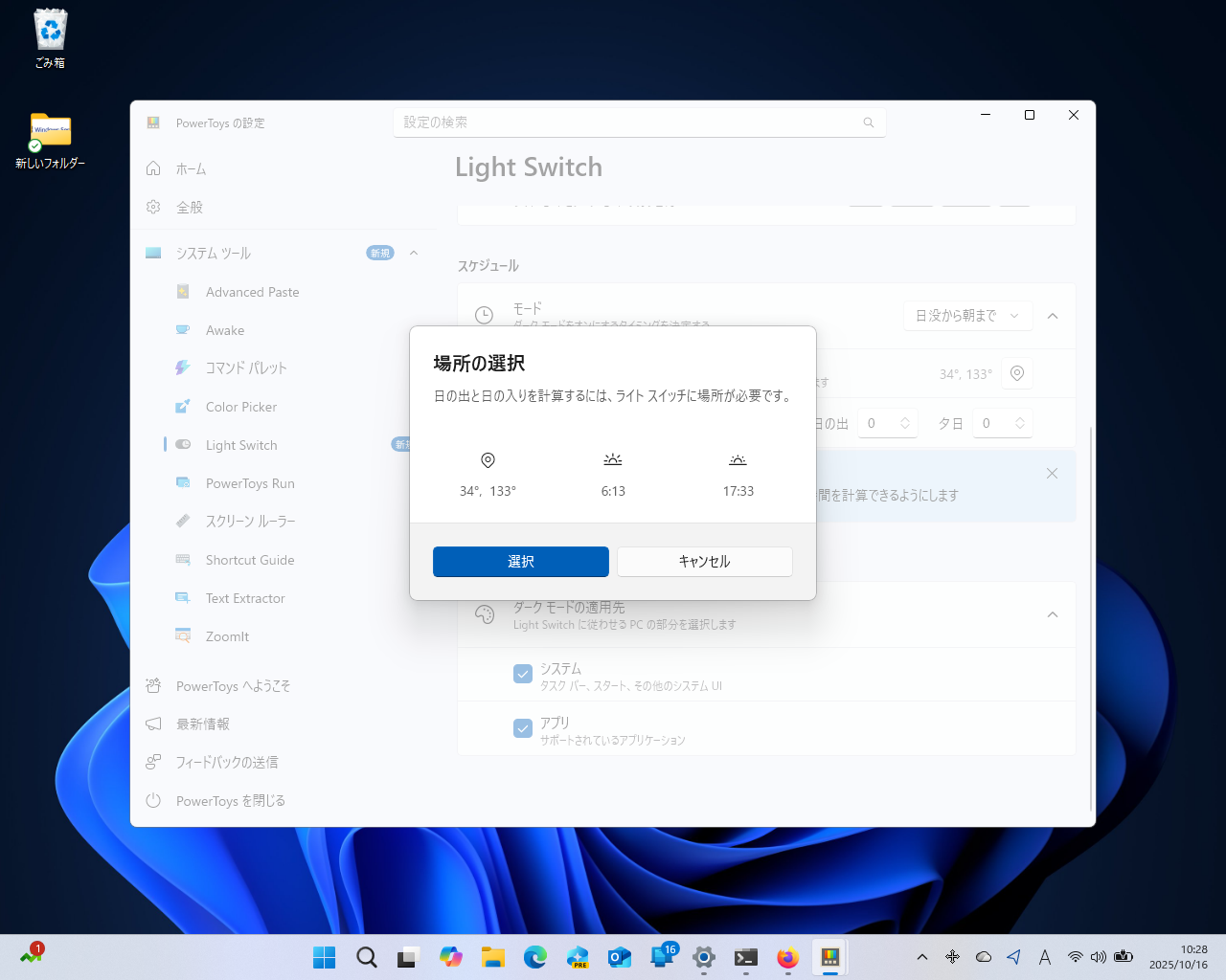 位置情報を取得して、実際の日の出、日の入りにあわせて明暗テーマを切り替えることも