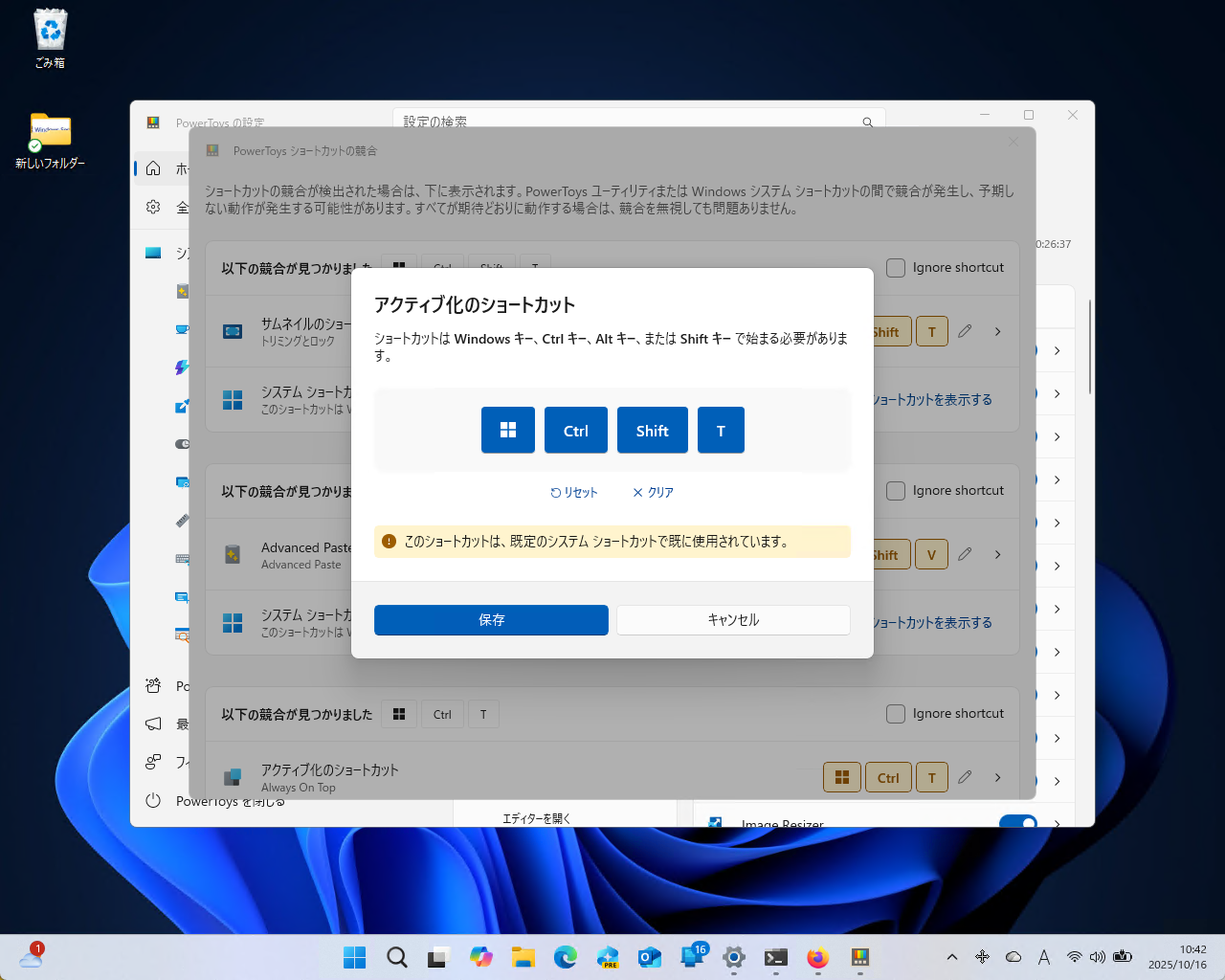 ［クリア］ボタンで競合したショートカットキーを削除