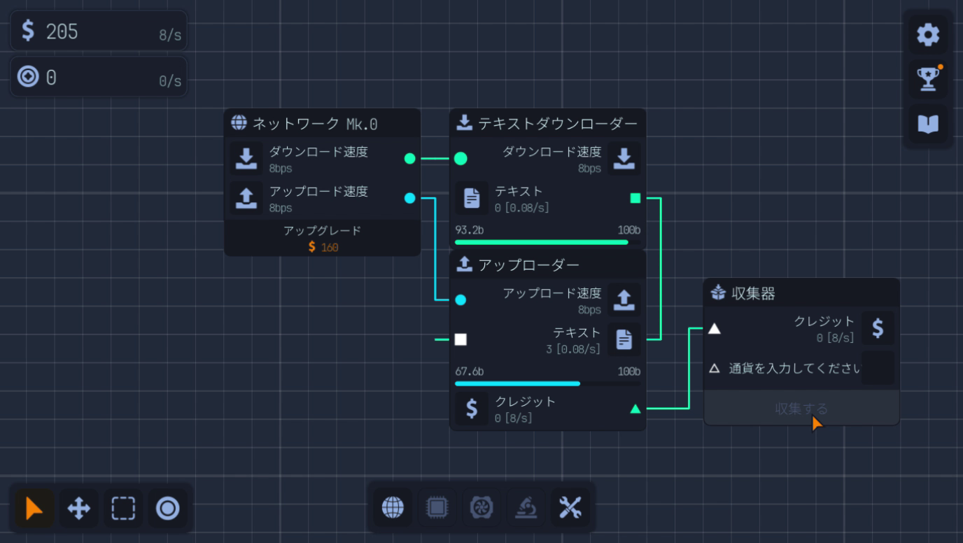 収集器でクレジットを回収