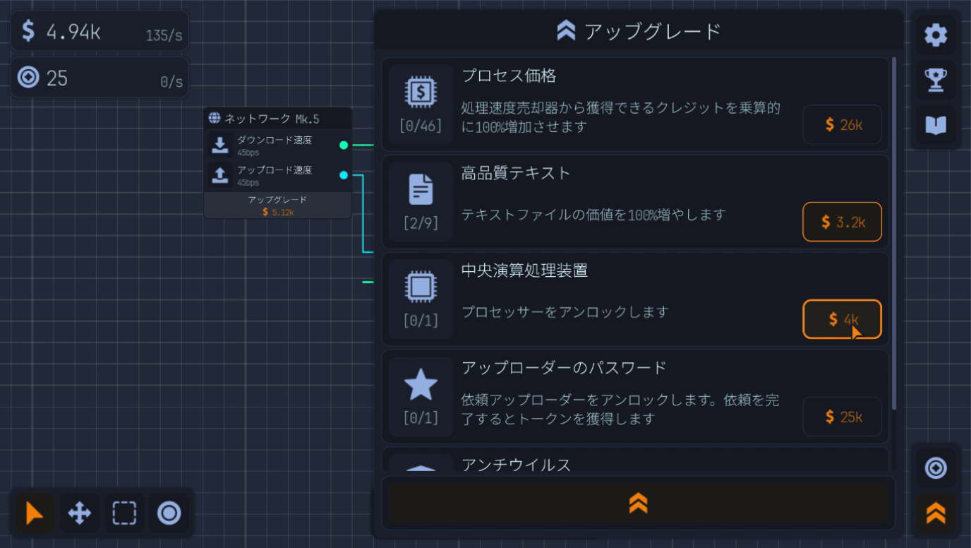 アップグレードで新たな設備を開放できる