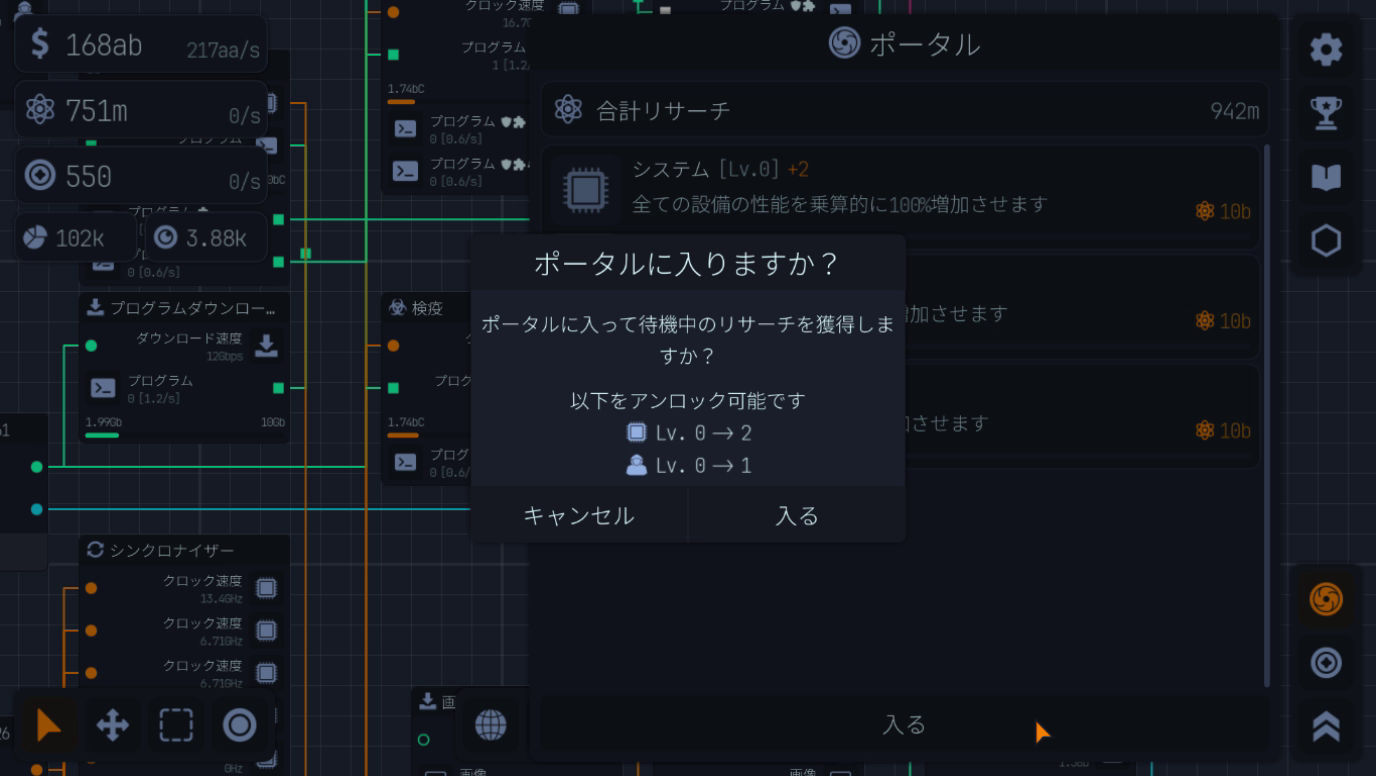 リサーチを進めてからポータルに入ると、ボーナスが付加された状態でゲームが再スタートする