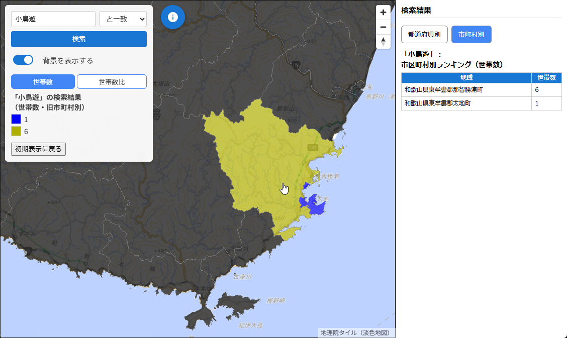 アニメ等では割とある『小鳥遊』は和歌山の限られた地域にしか存在していません