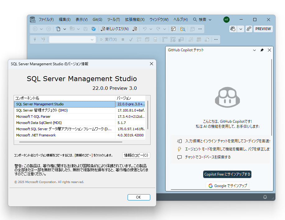 「SQL Server Management Studio 22」（SSMS 22）Preview 3